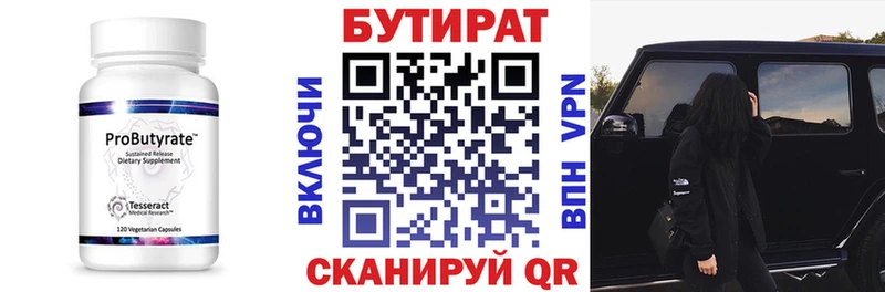 Купить  Лаишево  Бутират Butirat 