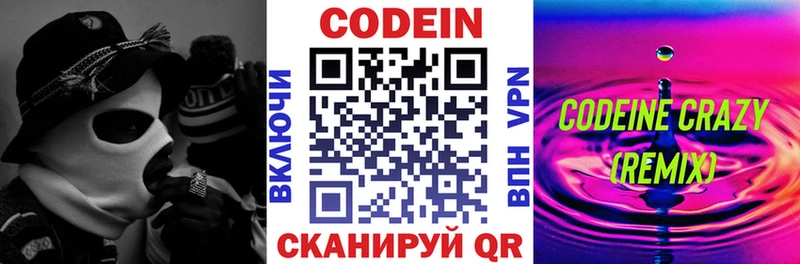Кодеиновый сироп Lean Purple Drank  Купить где  Лаишево 